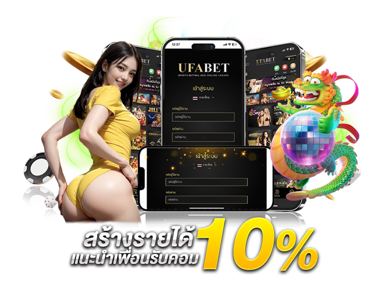 สร้างรายได้10%